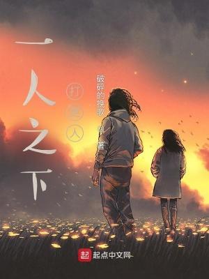 一人之下打更人笔趣阁