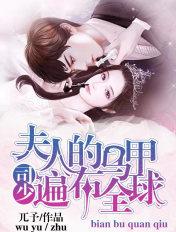 司少夫人的马甲遍布全球完整版