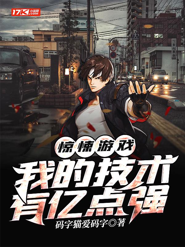 惊悚游戏我的观众太强了