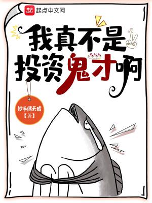 我真是投资天才