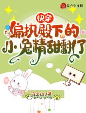 偏执殿下的囚欢追书神器