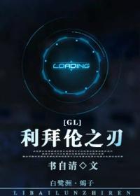 利拜伦之刃GL