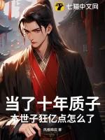 世子质子是什么意思