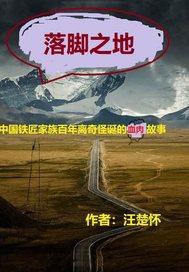 落脚之地是什么意思