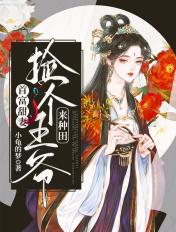 捡个王爷来种田