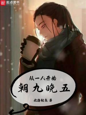 开始朝九晚五的生活