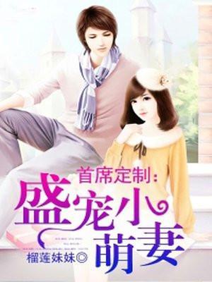 首席萌宝2盛安然