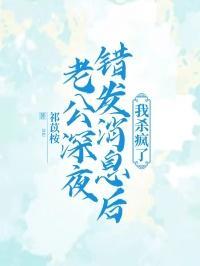 老公发错信息给老婆