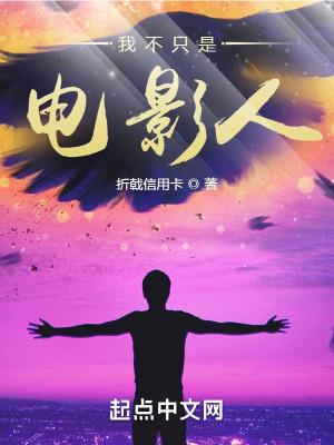 我不只是一个角色题材