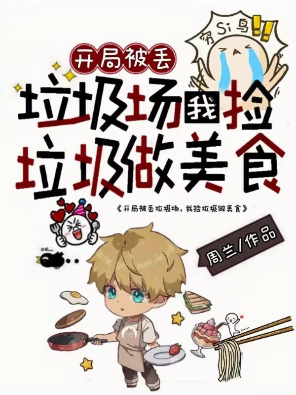 开局捡垃圾然后十连抽什么游戏