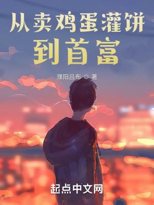 卖鸡蛋灌饼赚钱吗