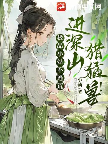 极品小姑改造日常九月烟云