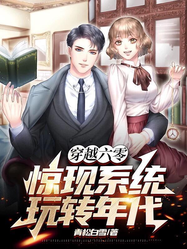 玩转年代最新章节