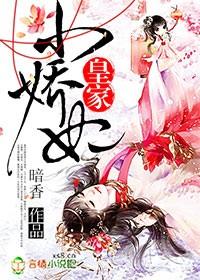 皇家小娇妃顾穗儿大结局