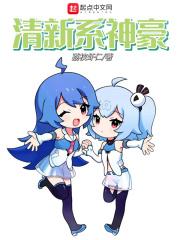 清新系神豪大结局