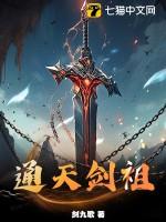 通天剑神百度百科