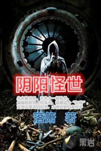 阴阳怪事的意思