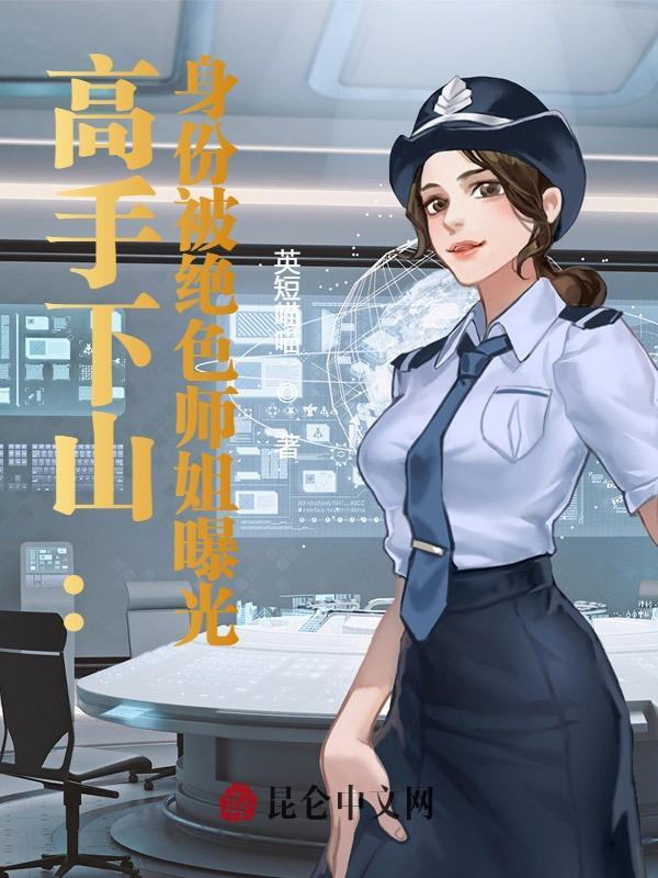 我倾国倾城的七位姐姐