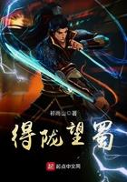 得陇望蜀历史典故