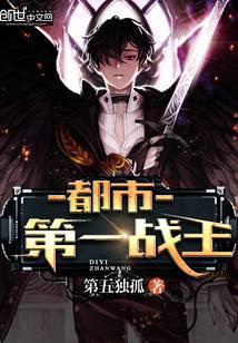 都市第一战王笔趣阁