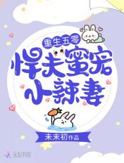 重生年代悍夫蜜宠小辣妻 第21章