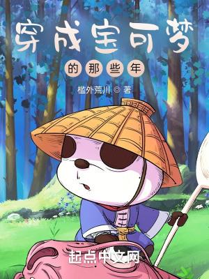 穿成宝可梦的那些年免费