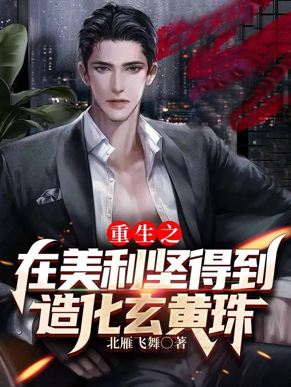 重生之美利坚1976