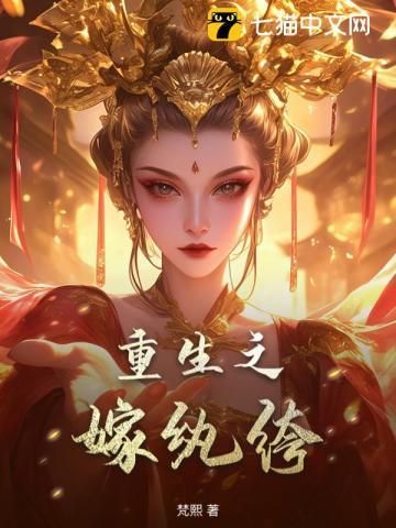 重生之嫁纨绔笔趣阁无弹窗最新章节