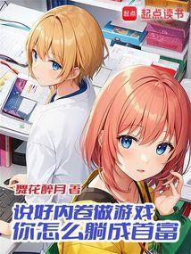 你怎么躺成首富了