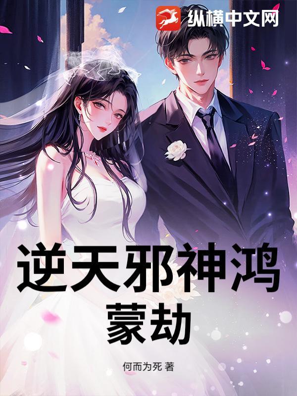 逆天邪神劫天剑