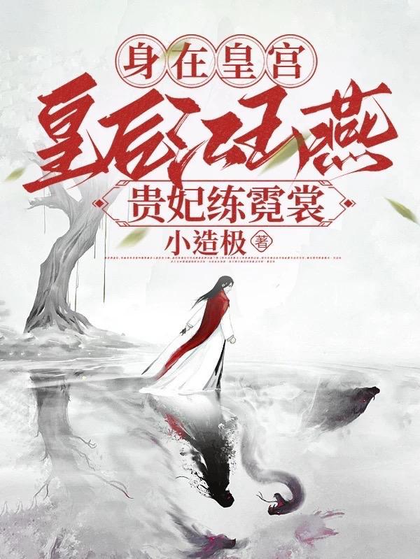 江玉燕怎么当上皇妃的