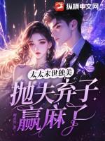 抛夫弃子赢麻了 一碗水饺