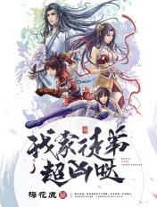 我家徒弟很嚣张