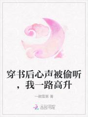 穿书后我心动了