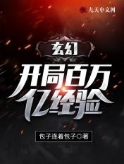 玄幻开局百万神级选择