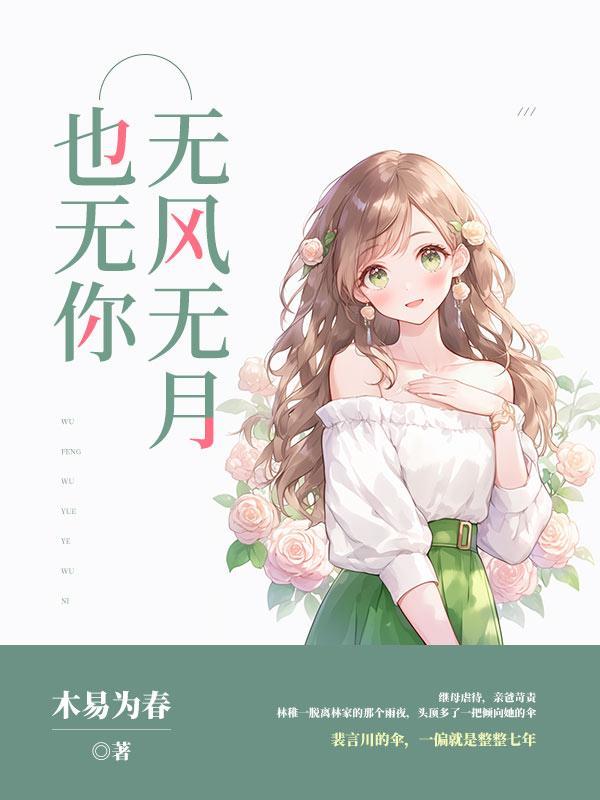 归隐山林欲窥月 无风无月也无你