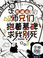 死遁后我成了自己的徒孙