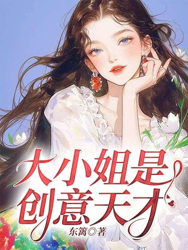 大小姐有什么特征
