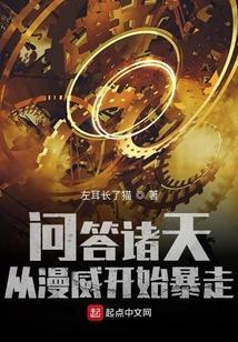 从漫威开始暴走 左耳长了猫