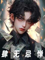 睁开眼就要还3亿利息