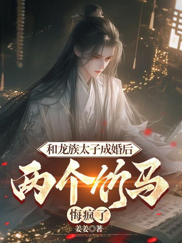 男主是龙族太子