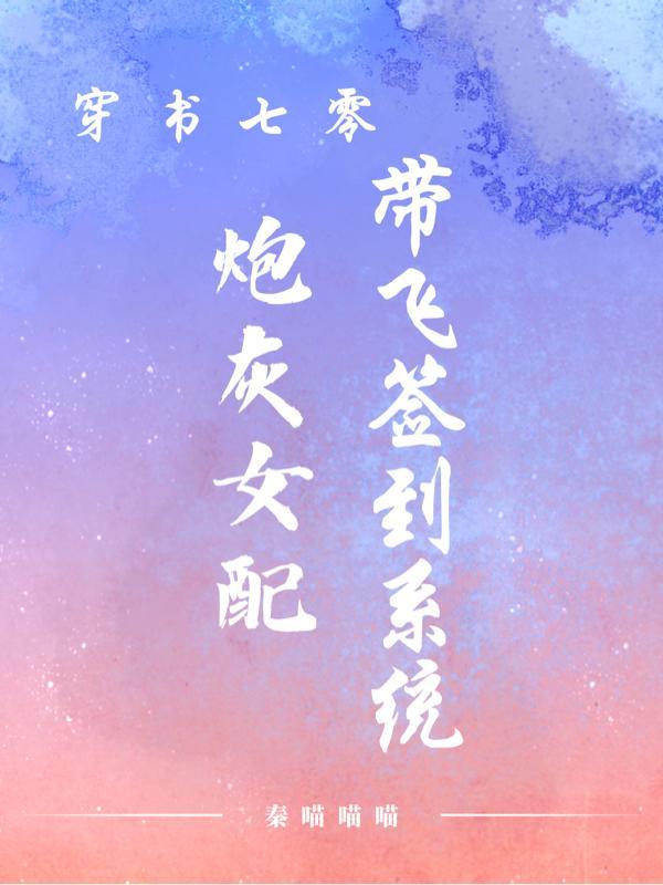 穿书七零之炮灰女配的逆袭日常