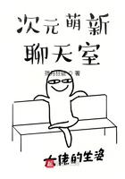 次次元萌新聊天室