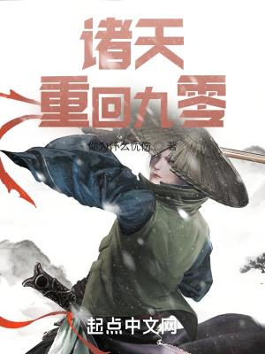 诸天重回九零txt