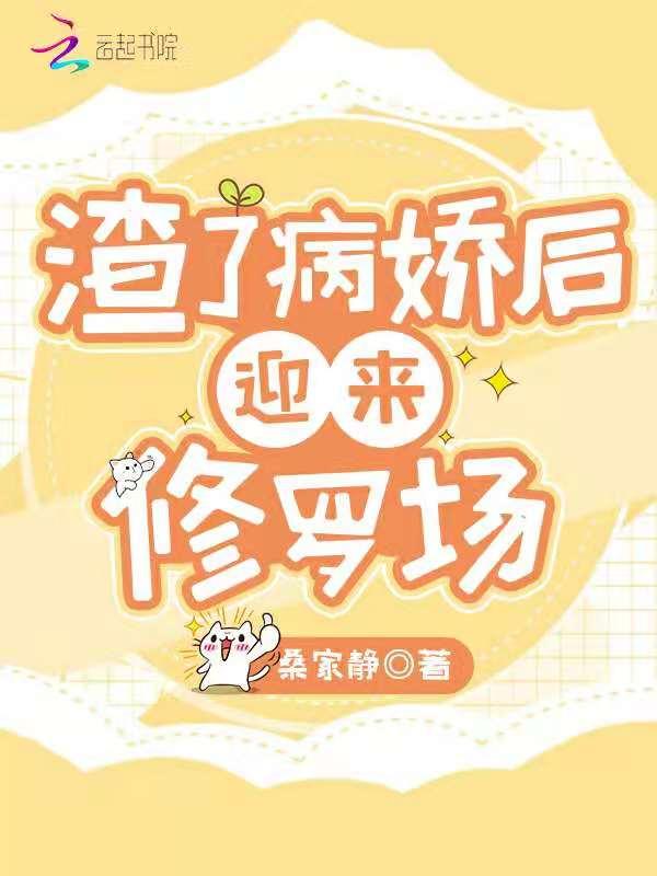 我成了修罗场大佬