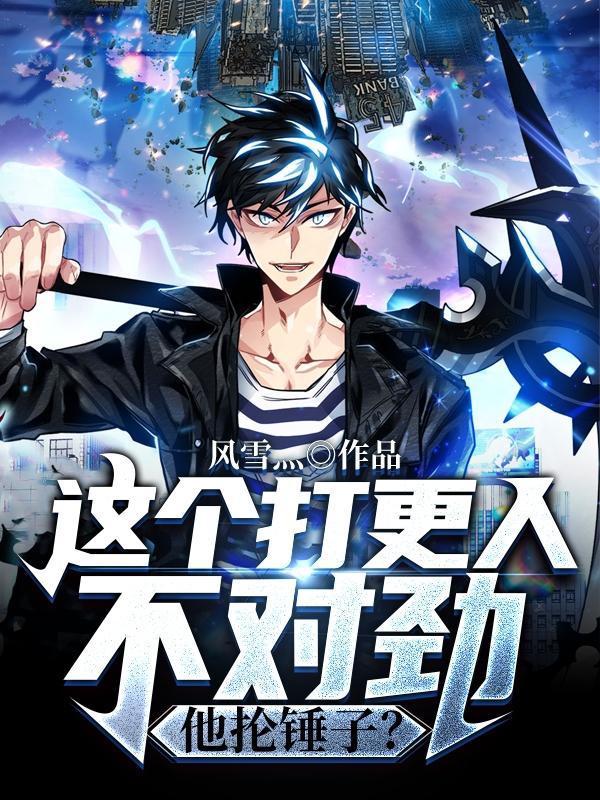 打更人百度百科