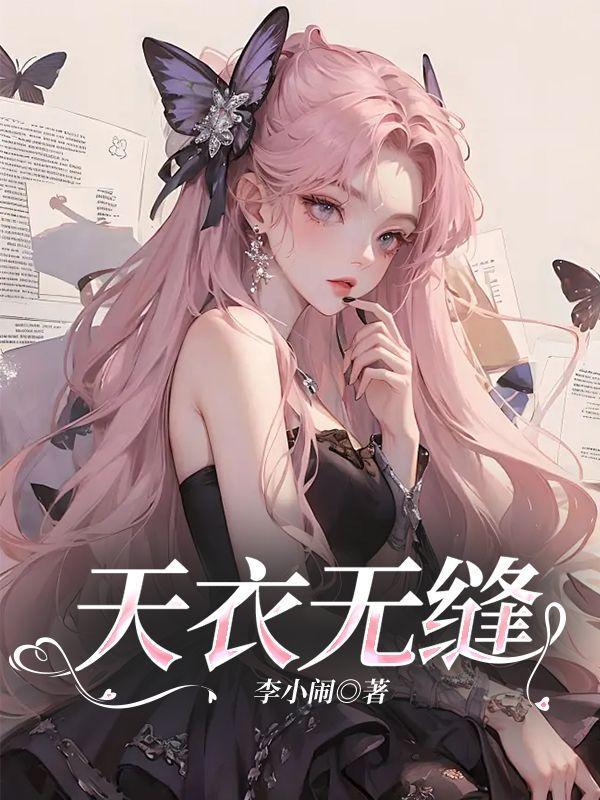 天衣无缝刘玉斌真实身份