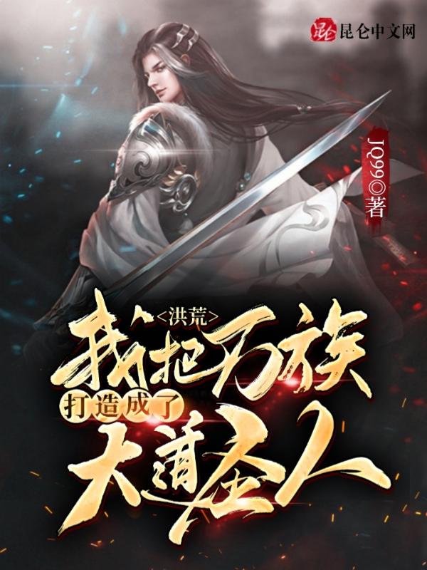 洪荒我成了万界雷神