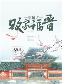 穿越之败家福晋傅恒