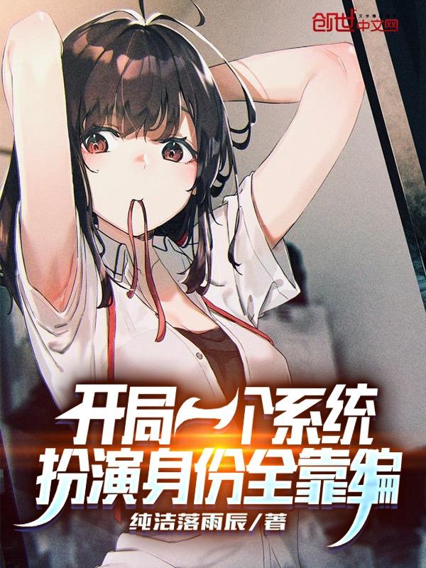开局 系统